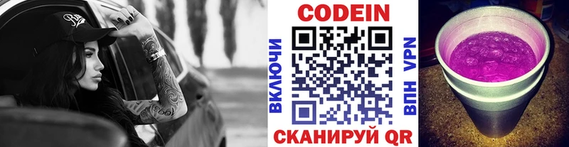 Codein Purple Drank  Ардон 